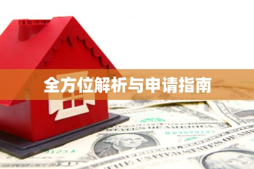 弓长岭全方位解析与申请指南